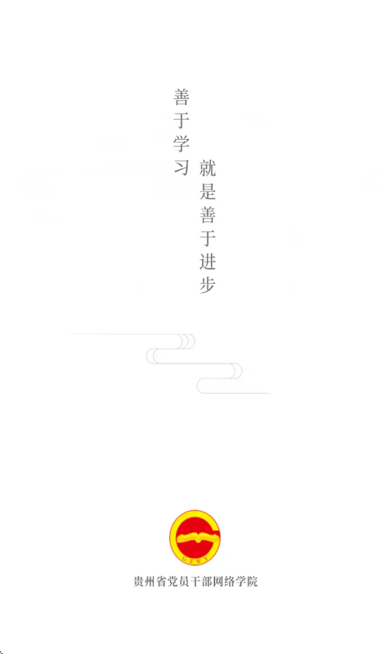 贵州网院手机app下载安装最新版 v1.39