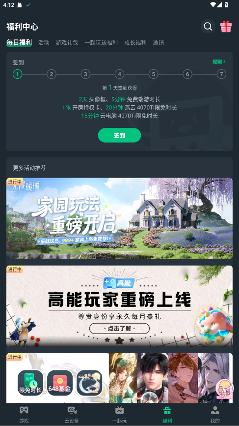 网易云游戏平台app 2.8.23安卓版 v2.8.23