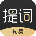 句易提词器app v1.0.4