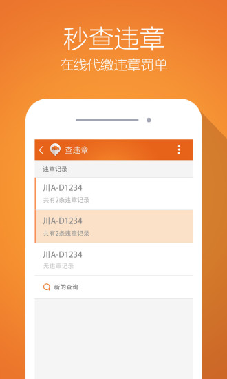 平安保险好车主 v4.33.1