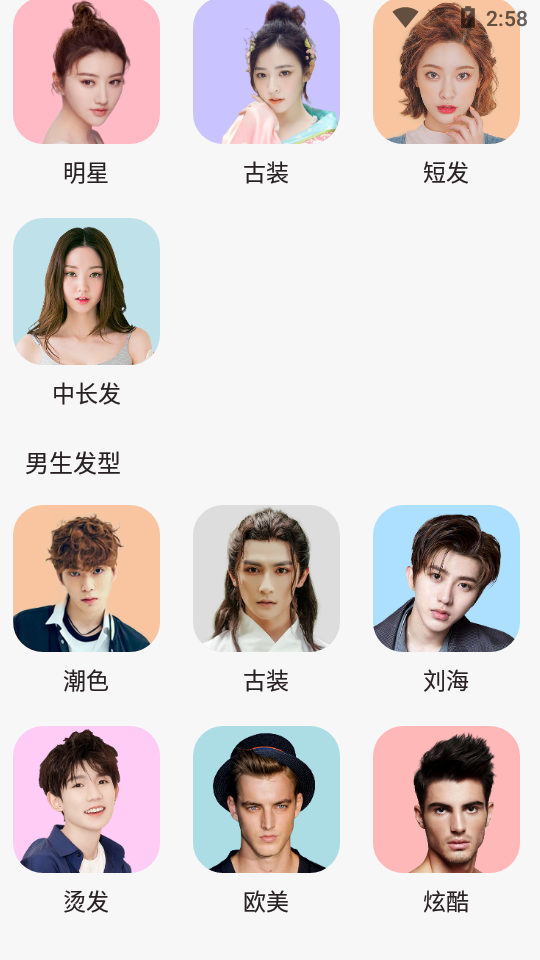 发型秀秀 v1.4.0