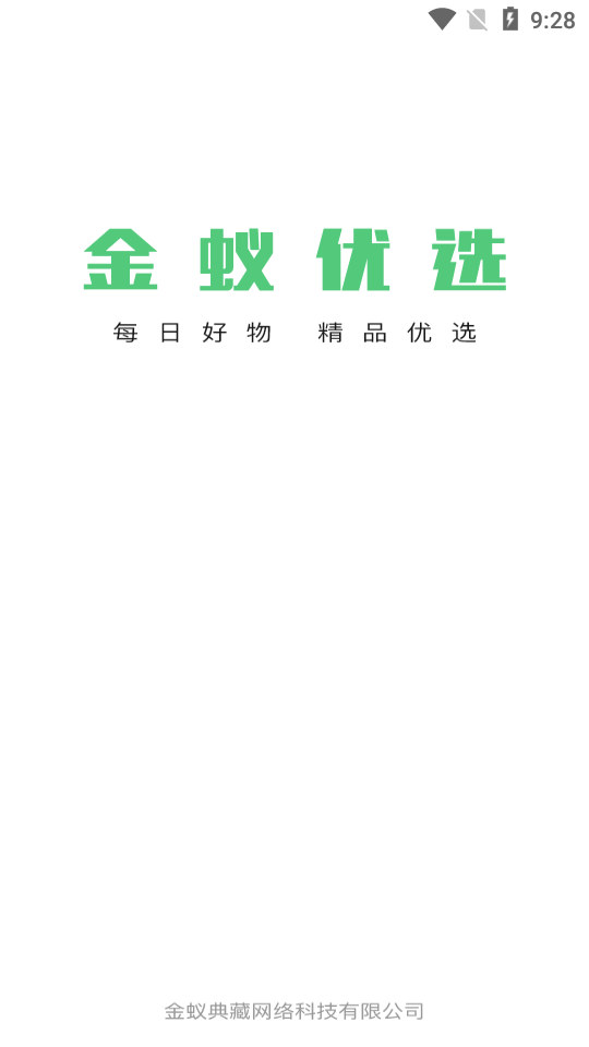 金蚁优选app v1.0.0
