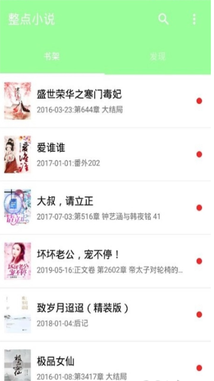 整点小说 2.5.1安卓版 v2.5.1