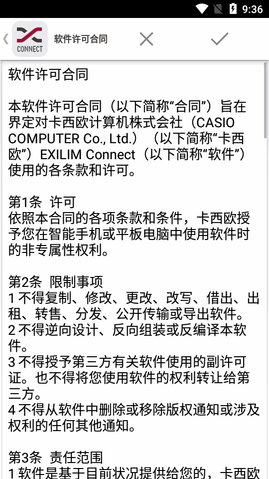 EXILIM Connect无线传图软件