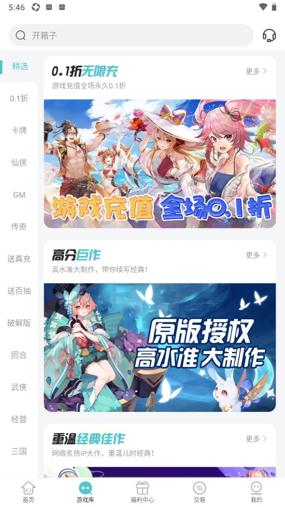 52玩手游平台 3.4.9安卓版 v3.4.9