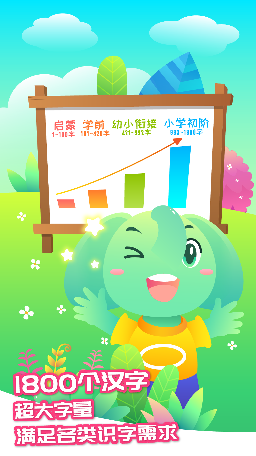 智象识字app v2.5.3