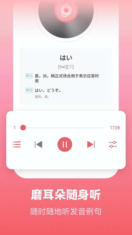 莱特日语学习背单词app v2.6.5