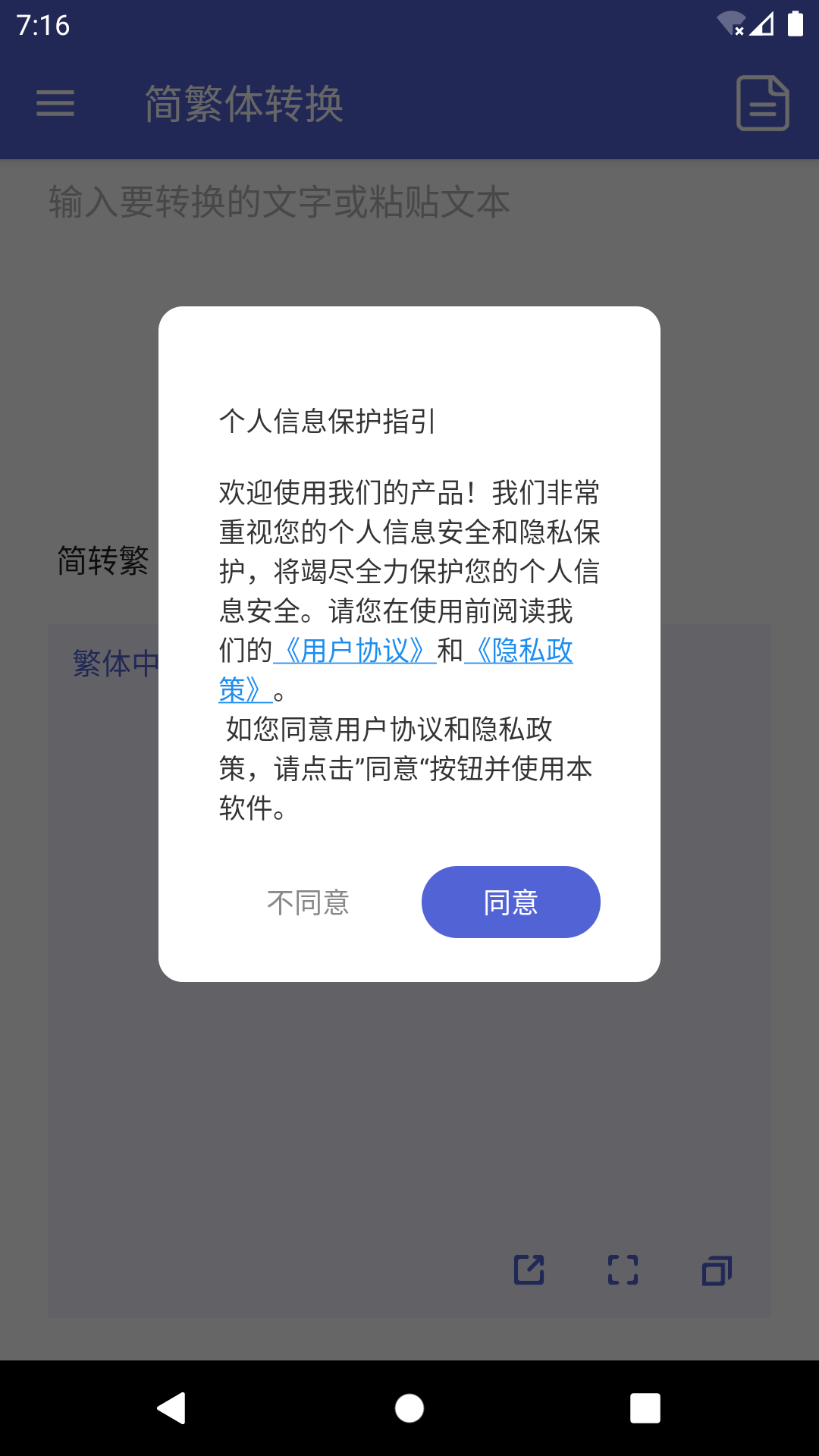 简繁体转换app v3.2.0