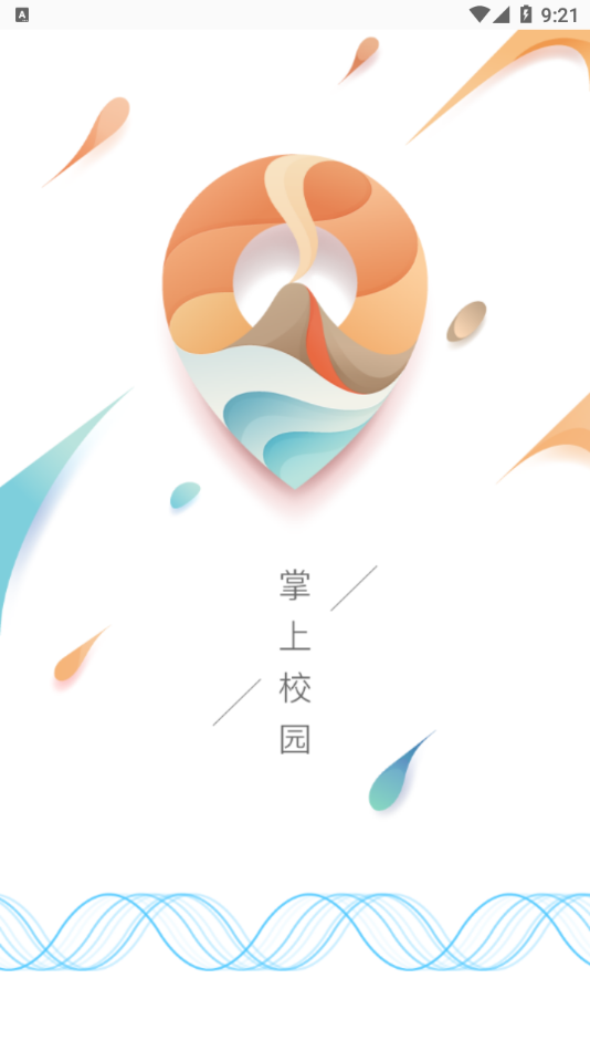 掌上长理app v2.8.1