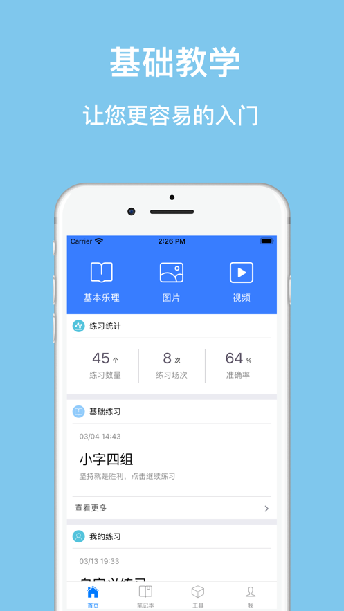 口袋五线谱app v3.1.6