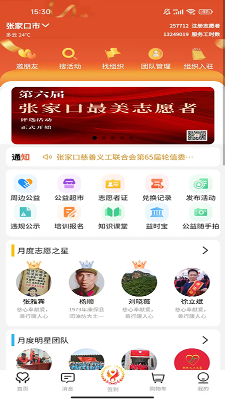 五社善治app v1.1.93