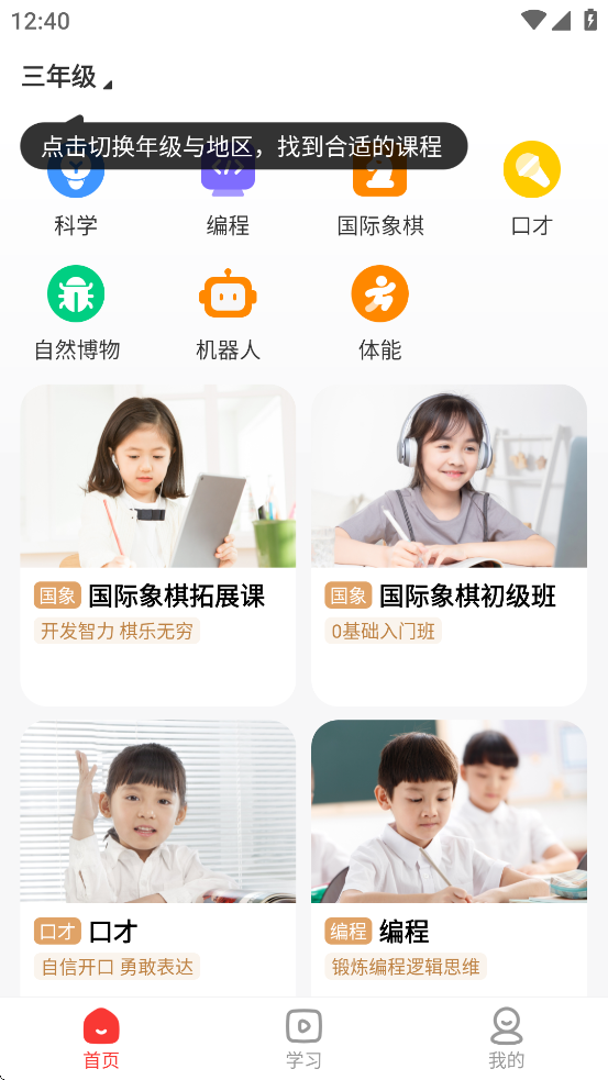 学而思素养APP v10.17.15