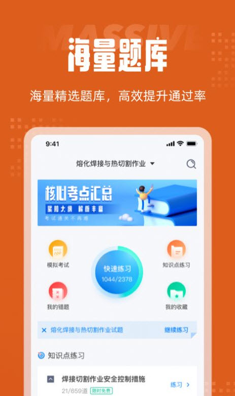 焊工考试聚题库app安卓版 v2.1.0