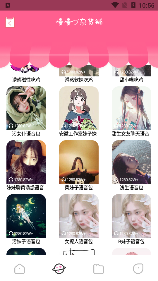 曼曼变声器 v1.1.2