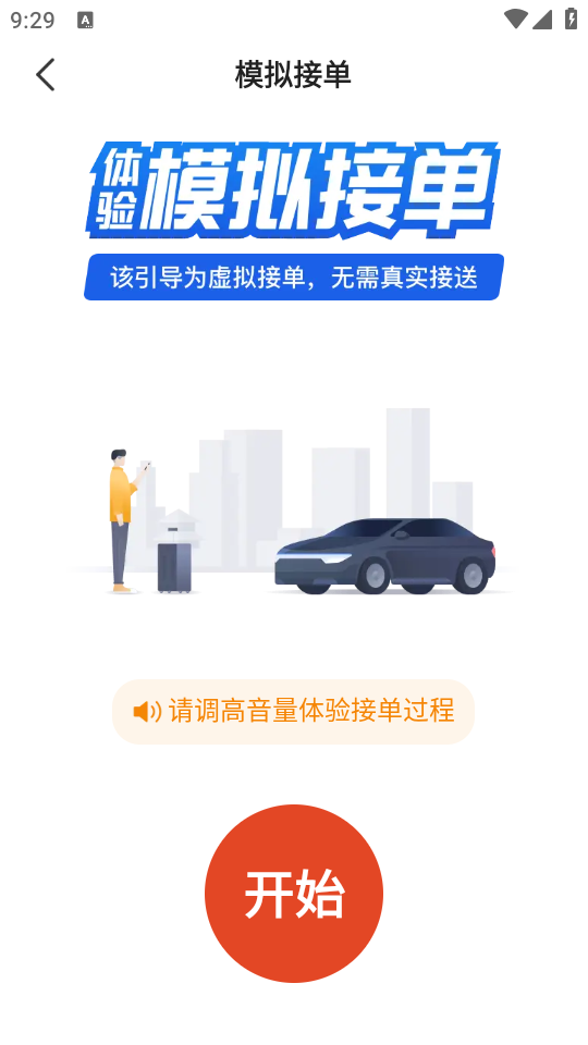 大象出行司机端 v6.00.0.0002