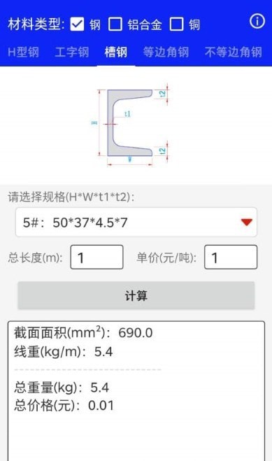 钢材线重计算app v0.0.1