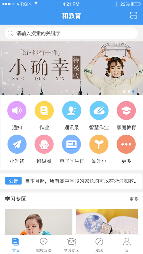 浙江和教育app下载安装 v5.5.0