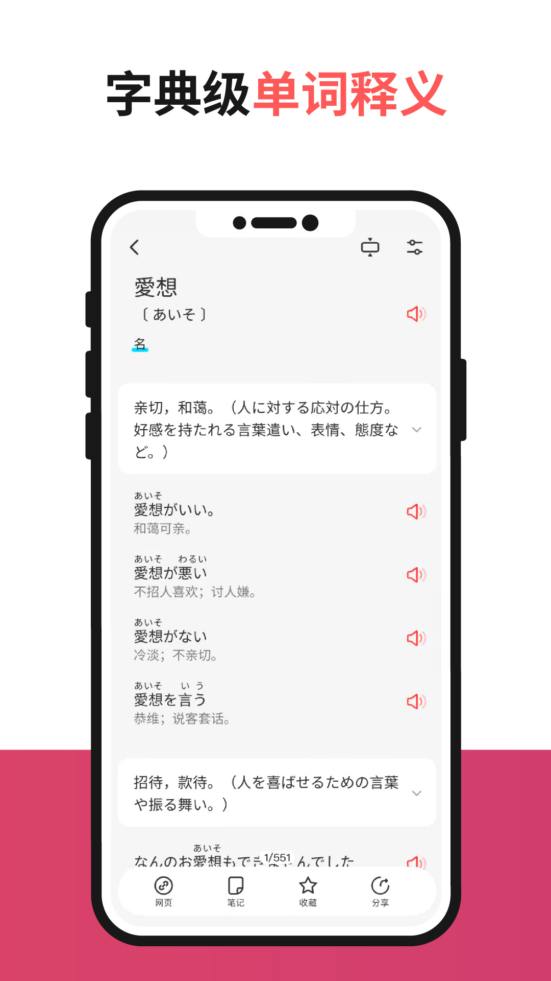 mojitest日语app v4.16.0