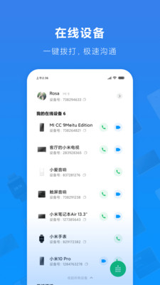 小米通话app 1.2.48安卓版 v1.2.48