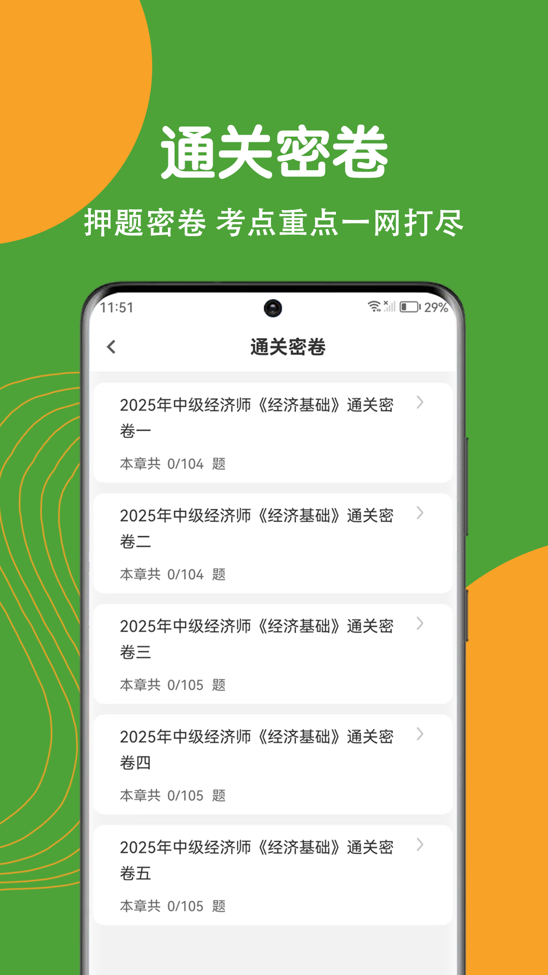 经济师刷题狗 v5.0.1