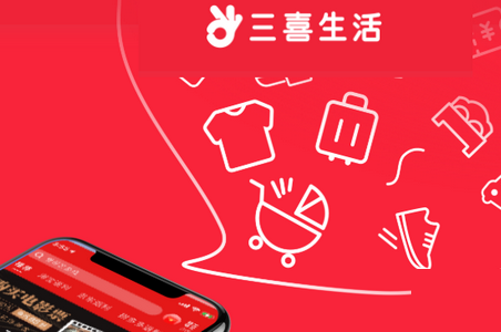 三喜生活购物平台 三喜生活购物平台