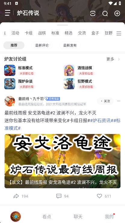 炉石传说盒子手机版官方版 4.13.2安卓版 v4.13.2