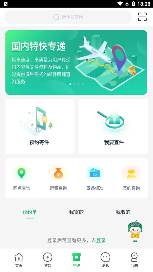 中邮惠农app v2.2.0
