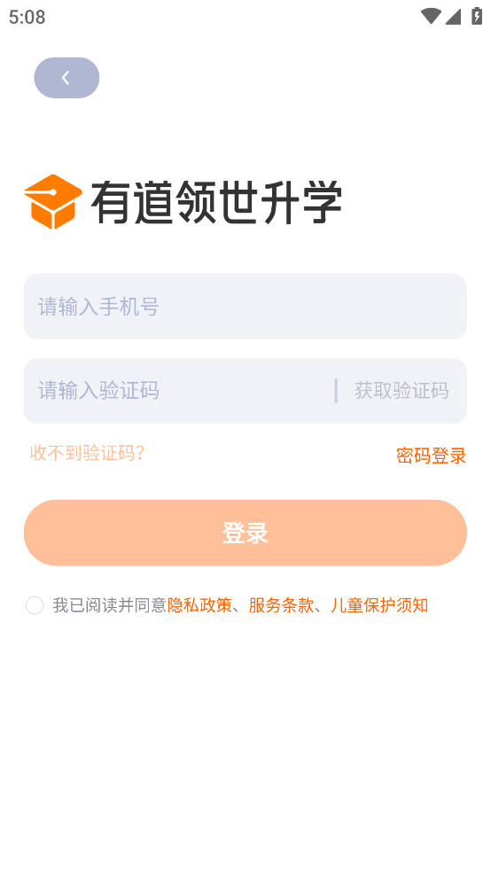 有道领世升学app v1.1.1