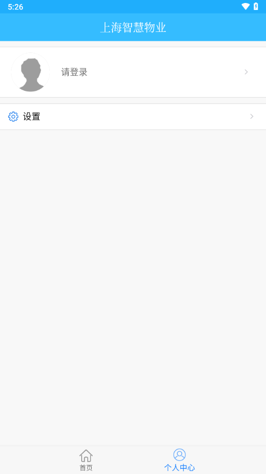 上海智慧物业app官方下载 v2.7.110