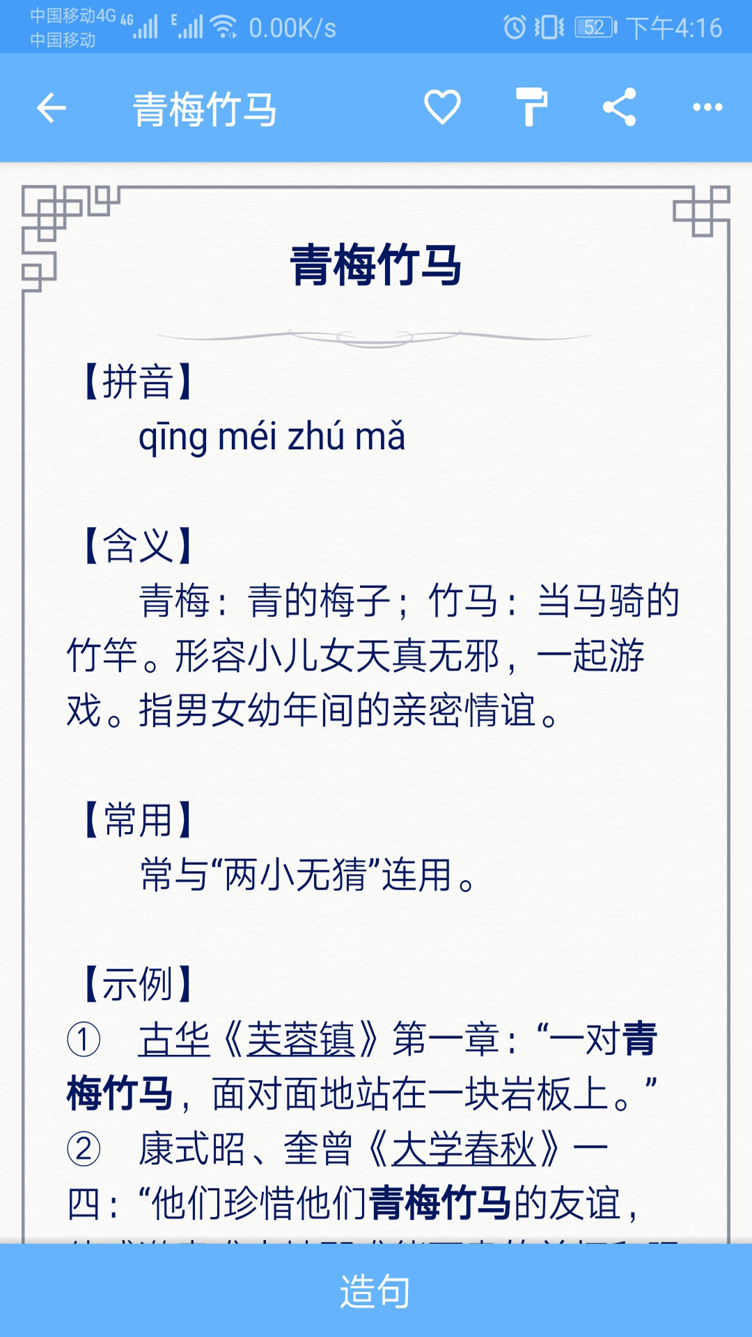 学成语app v20.63