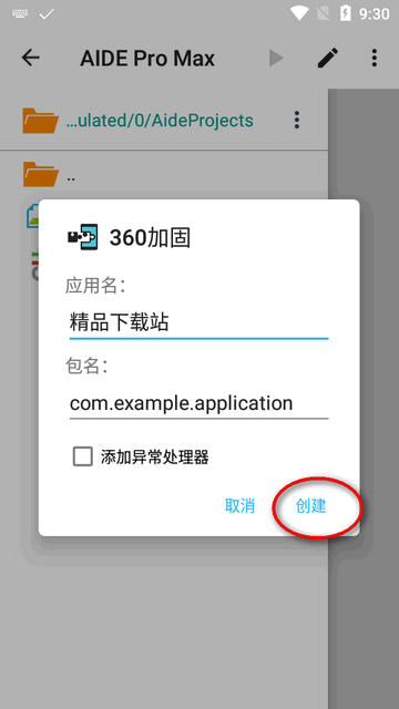 安卓应用开发工具(AIDE Pro Max) 安卓应用开发工具(AIDE Pro Max)