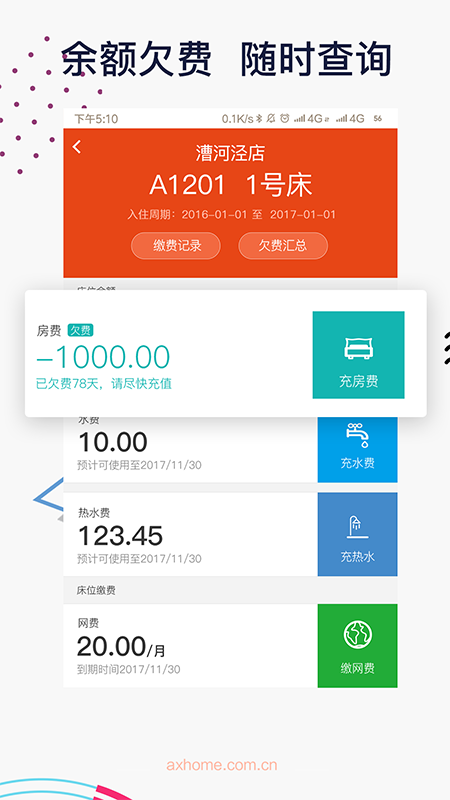 安歆乐活 v1.9.4
