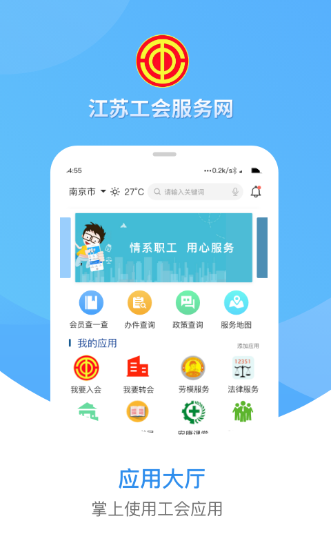 江苏工会app v1.8.1