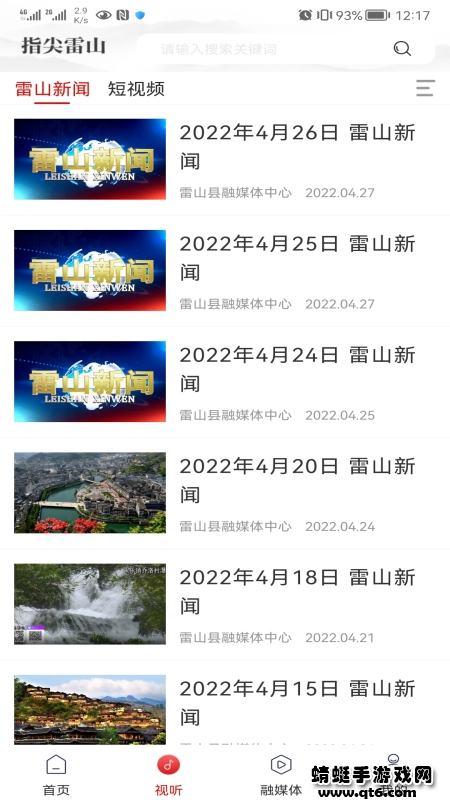 指尖雷山融媒体app 1.0.2最新版 v1.0.2