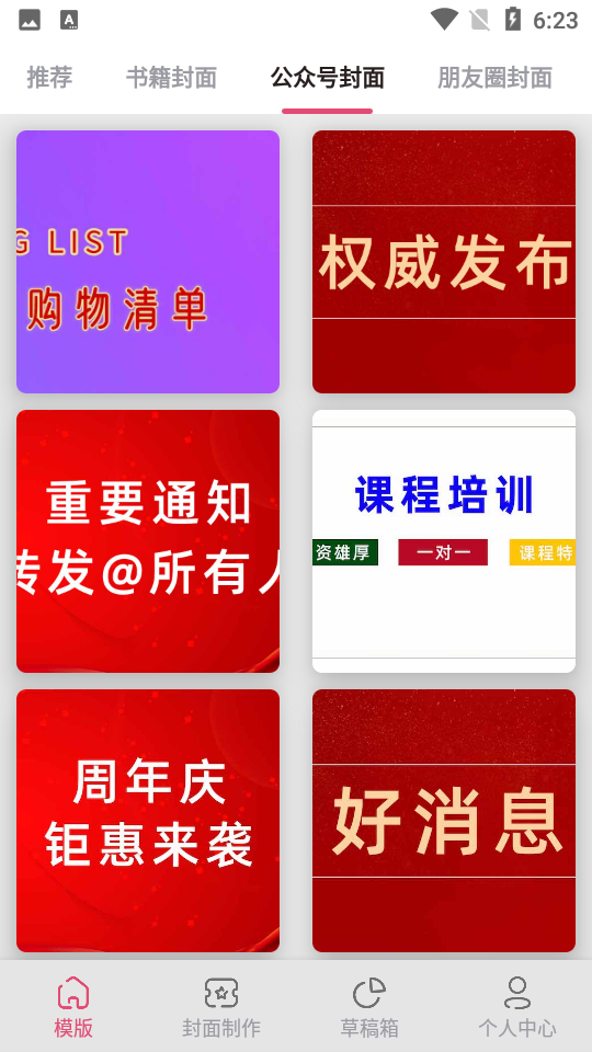 封面设计APP v1.1.2