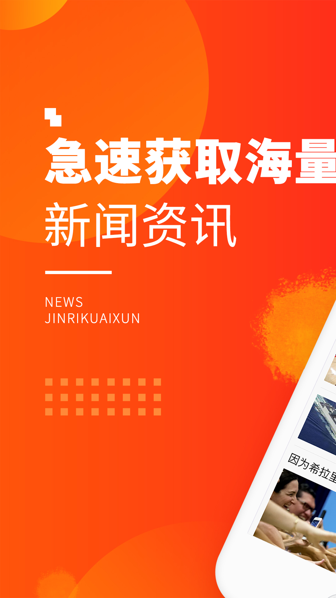 新浪新闻极速版安装包 8.4.0安卓版 v8.4.0