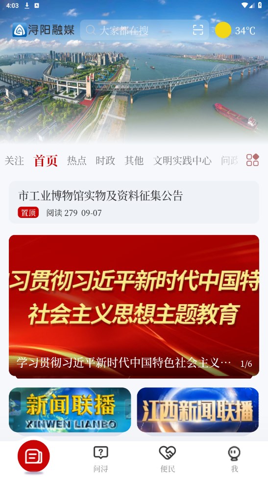 浔阳融媒官方版 4.02.02安卓版 v4.02.02