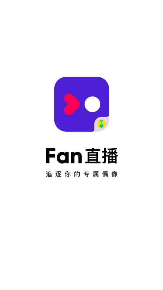 Fan直播app安卓 v3.0.2.1
