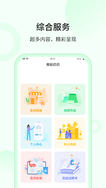 青蛙药药app v1.0.5