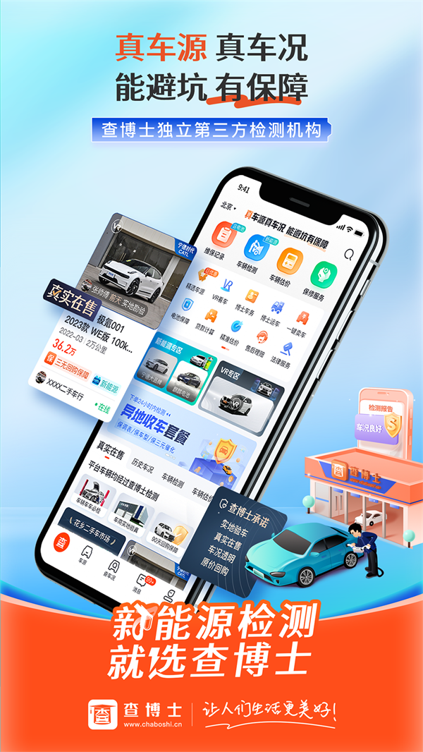 查博士二手车检测 v6.3.9