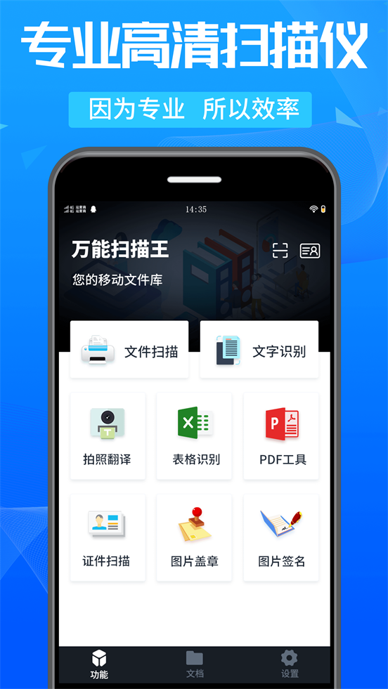 万能扫描王app v5.3.18