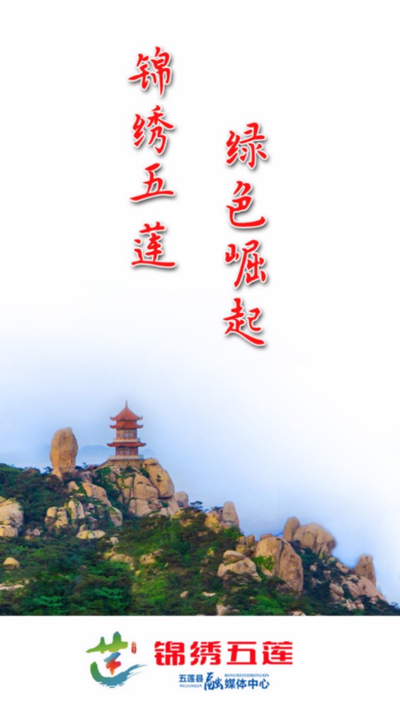 锦绣五莲客户端 0.0.58安卓版 v0.0.58