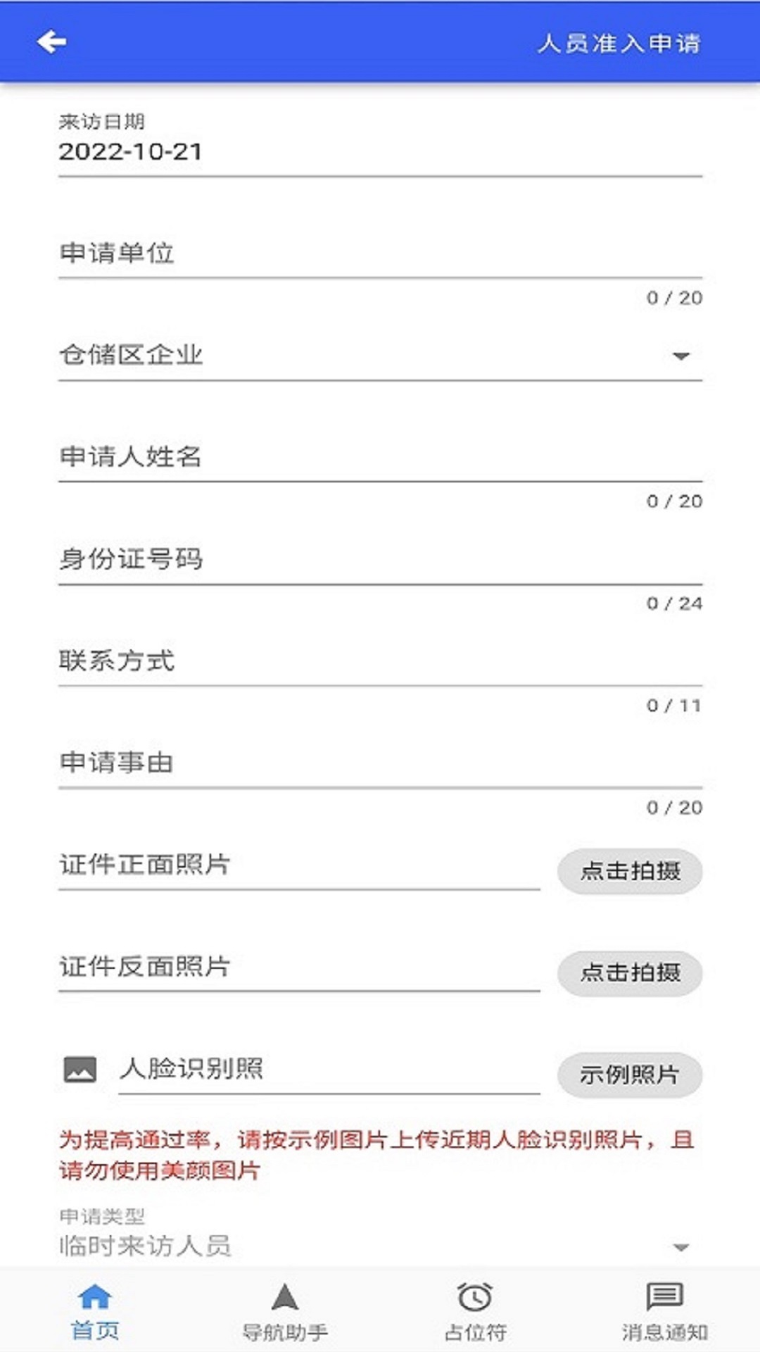 珠海经开区化工园区预约平台app v1.3.2