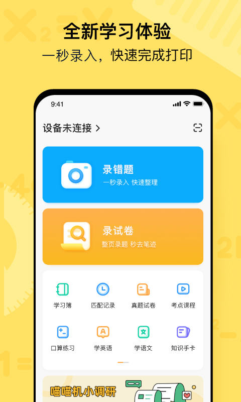 作业帮喵喵机app v7.57.00