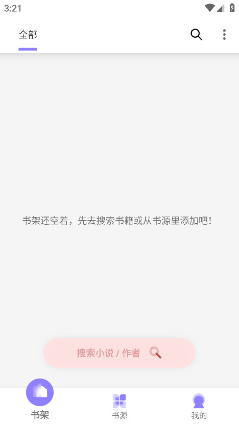 南小说官方版 1.2.5安卓版 v1.2.5