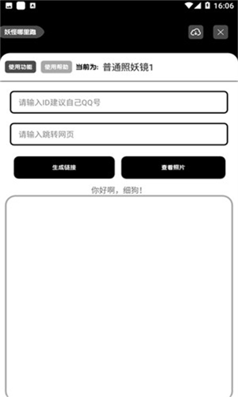 照妖镜免费下载2026最新版安卓版 3.0.1