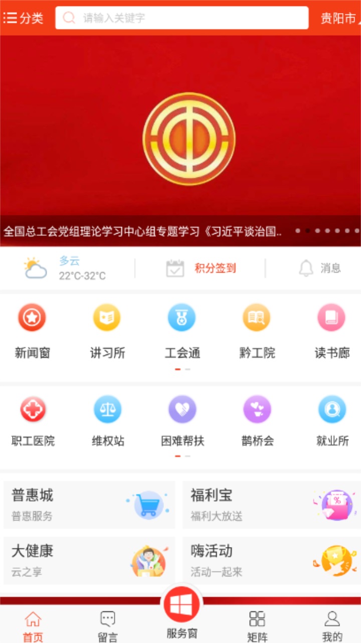 贵州工会云app最新版 1.98公测版 v1.98