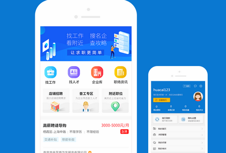 长春招聘网手机客户端 长春招聘网手机客户端