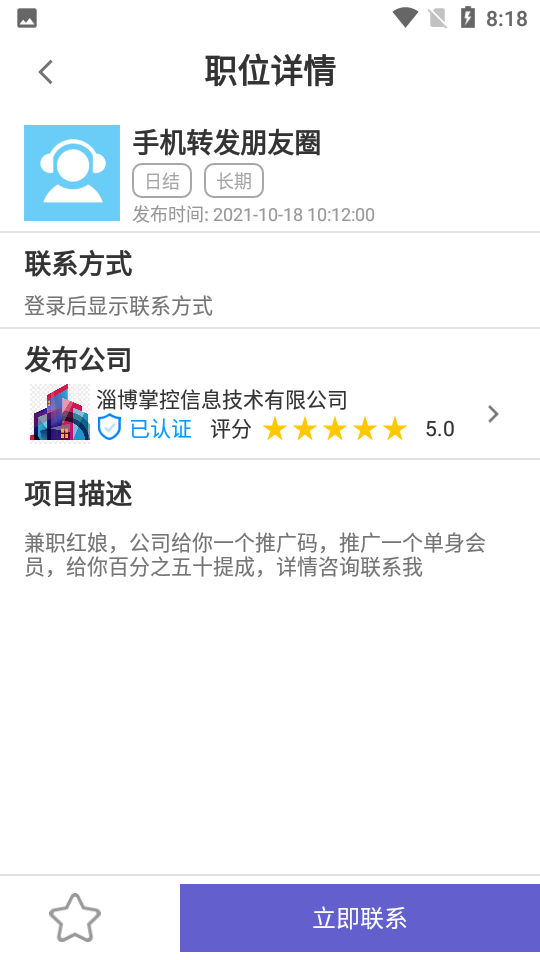 冠准兼职APP v1.0