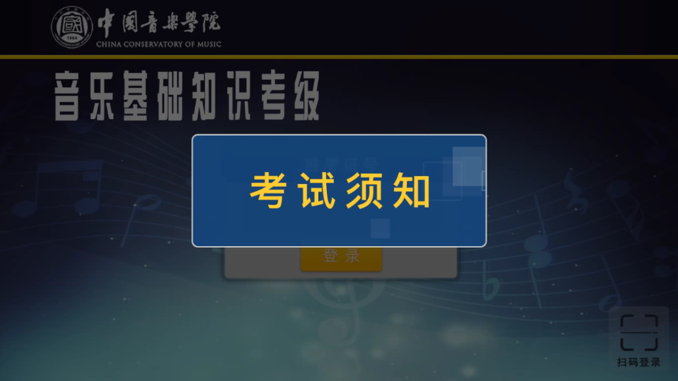 音基考级app下载 v1.9